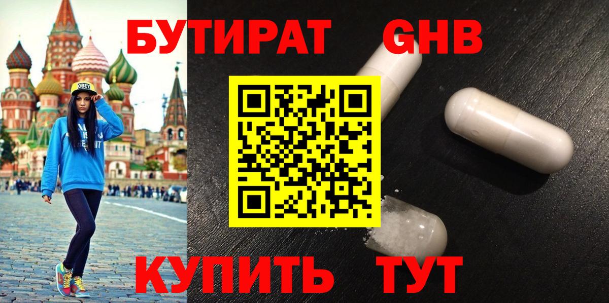 БУТИРАТ  Вход с VPN  Новочебоксарск  БУТИРАТ вода 