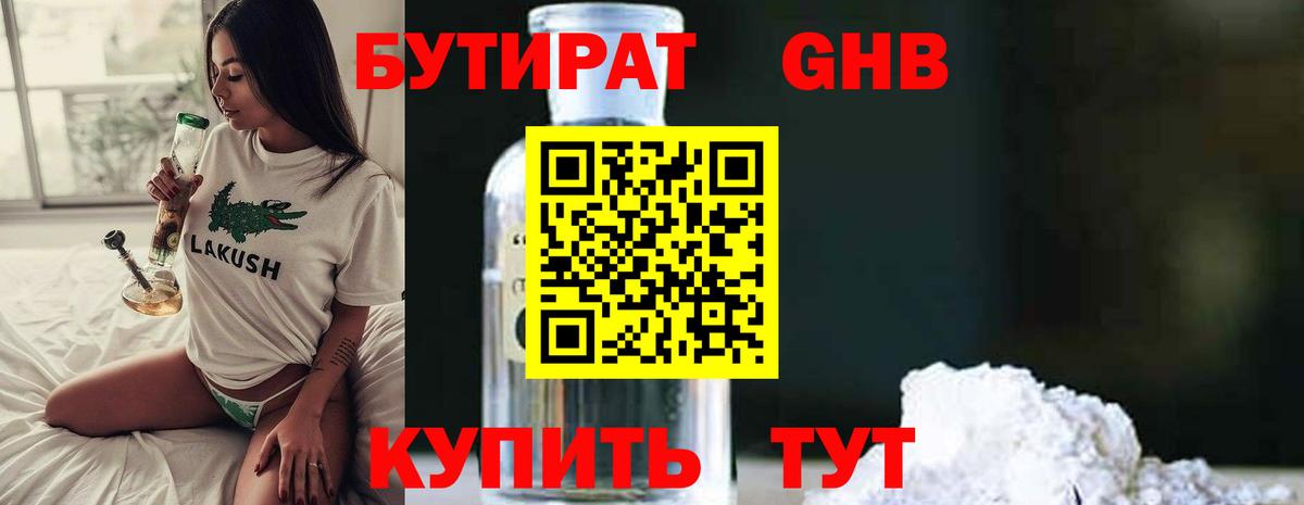 Бутират 1.4BDO Новочебоксарск