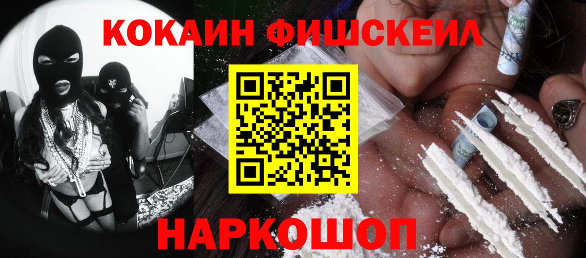 КОКАИН 99%  Вход с VPN  Новочебоксарск  Cocaine FishScale 