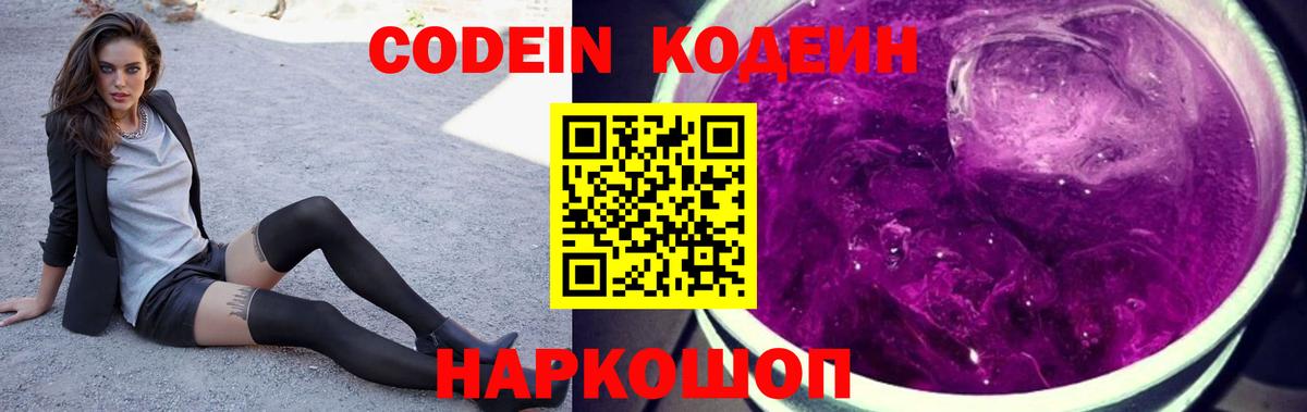 Новочебоксарск  Кодеин напиток Lean (лин)  Вход с VPN 